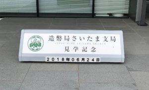 Khám phá bảo tàng đúc tiền  造幣局 chi nhánh Saitama